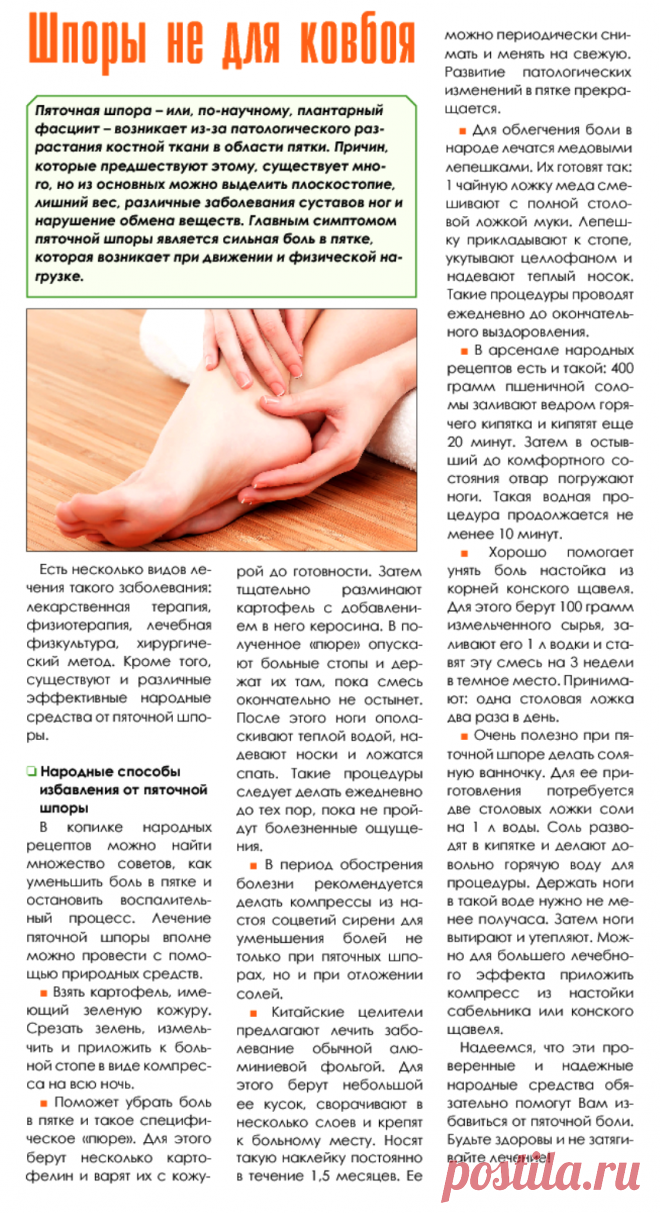 Народные способы избавления от пяточной шпоры