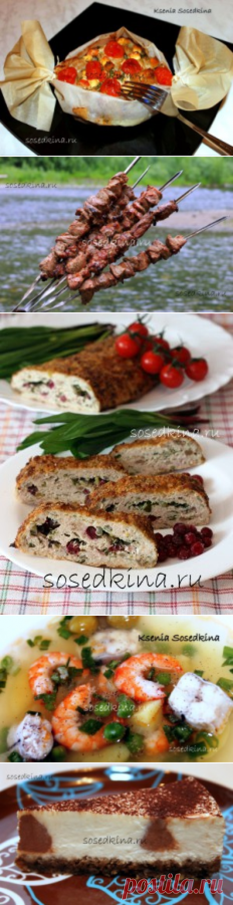Предлагаю подборку лучших и очень вкусных рецептов!
Самые лучшие рецепты сайта, которые пользуются наибольшей популярностью среди моей семьи, друзей и посетителей сайта.