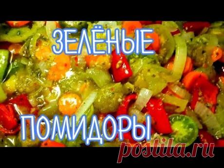 Зелёные помидоры на зиму простой рецепт без стерилизации