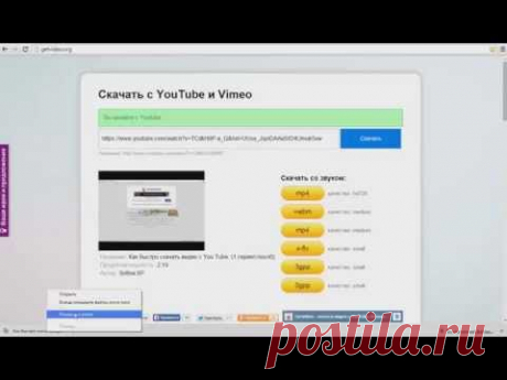 Ликбез компьютерный:КАК БЫСТРО СКАЧАТЬ ВИДЕО С YOU TUBE.