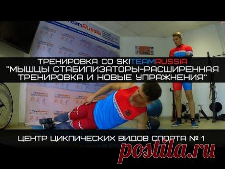 Новый комплекс упражнений на мышцы стабилизаторы для лыжников, триатлонистов, бегунов и пловцов