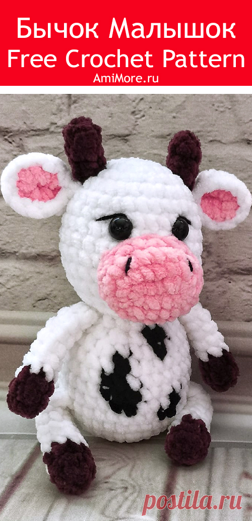 PDF Бычок Малышок крючком. FREE crochet pattern; Аmigurumi animal patterns. Амигуруми схемы и описания на русском. Вязаные игрушки и поделки своими руками #amimore - корова, коровка, телёнок, плюшевый бык, бычок из плюшевой пряжи.