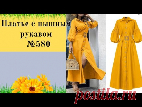Делаем выкройку платья с пышным рукавом, воротником стойка DIY №580