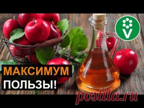 СЕКРЕТЫ ПРИГОТОВЛЕНИЯ ЯБЛОЧНОГО УКСУСА. Эти нюансы сделают УКСУС полезным и вкусным!