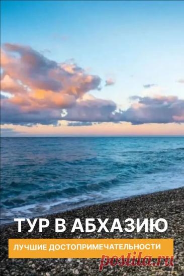 Закат на море в Новом Афоне- Тур в Абхазию 
#ЗакатнадАбхазией #НовыйАфон2025 #АбхазияСЛюбовью #ЧерноеМоре #ИверскаяГора #МестоМечты #МедитативноеПутешествие #ВдохновениеНаКавказе #TravelMood #SoulDestination