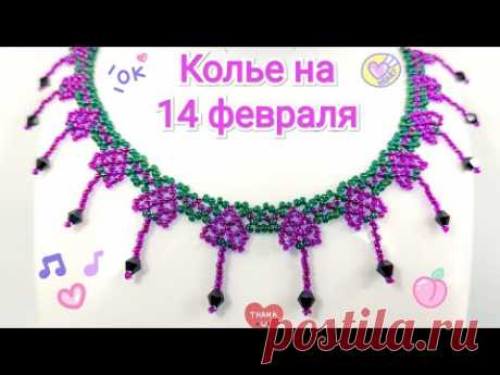 Колье из бисера &quot;сердечки&quot; 💕 на день святого Валентина ❤️ BeadPark Бисероплетение