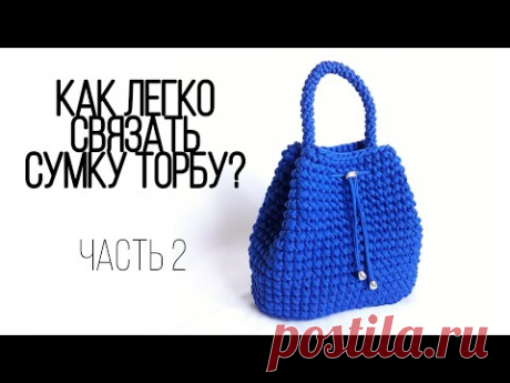 Как связать сумку торбу из трикотажной пряжи или шнура? Часть 2