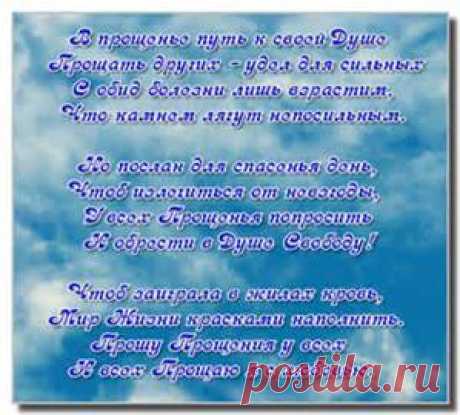 прощенное воскресенье - Bing images