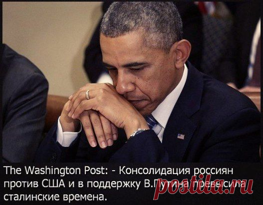 Обаме о таком только мечтать))))
Любишь Россию. За Путина В.В. Вступай в группу http://ok.ru/putingood