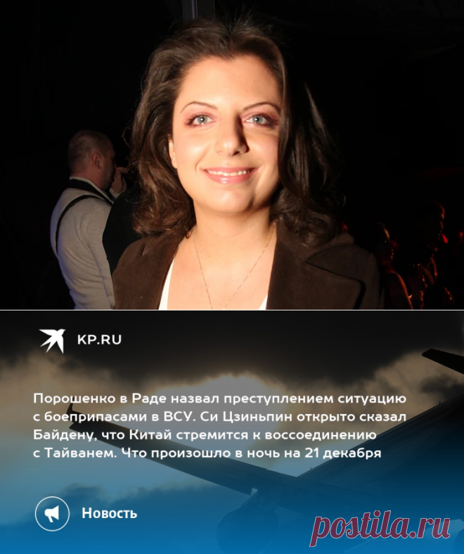 МАРГАРИТА СИМОНЬЯН