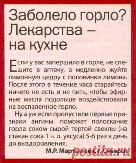 Заболело горло? Лекарства на кухне