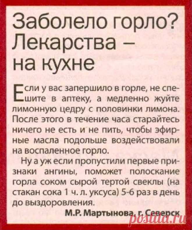 Заболело горло? Лекарства на кухне