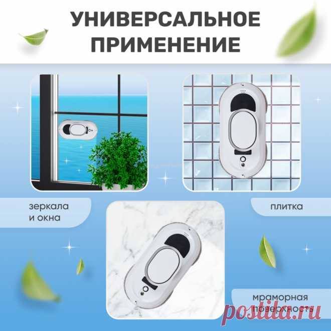 Робот для мойки окон, плиток, зеркал / Моющий стеклоочиститель окон с пультом Очиститель стекол со сменными тряпочками: 6926р., бесплатная доставка, скидка-88% [перейти]