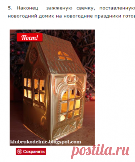 Светящиеся домики из фольги