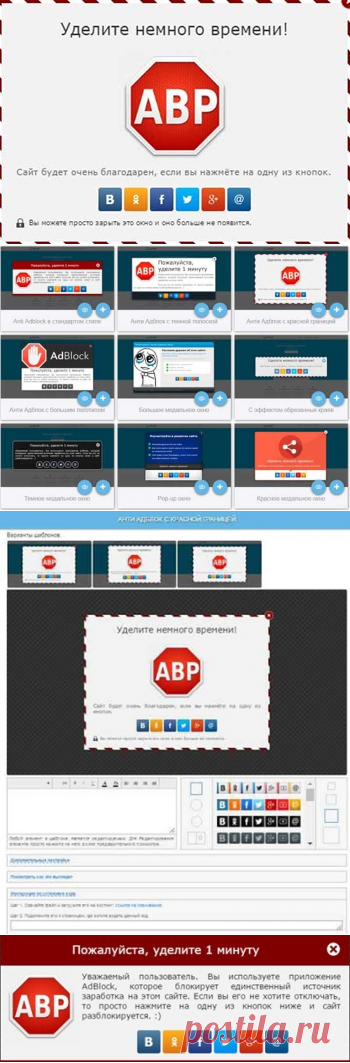 Виджет “Заплати лайком” для пользователей adblock