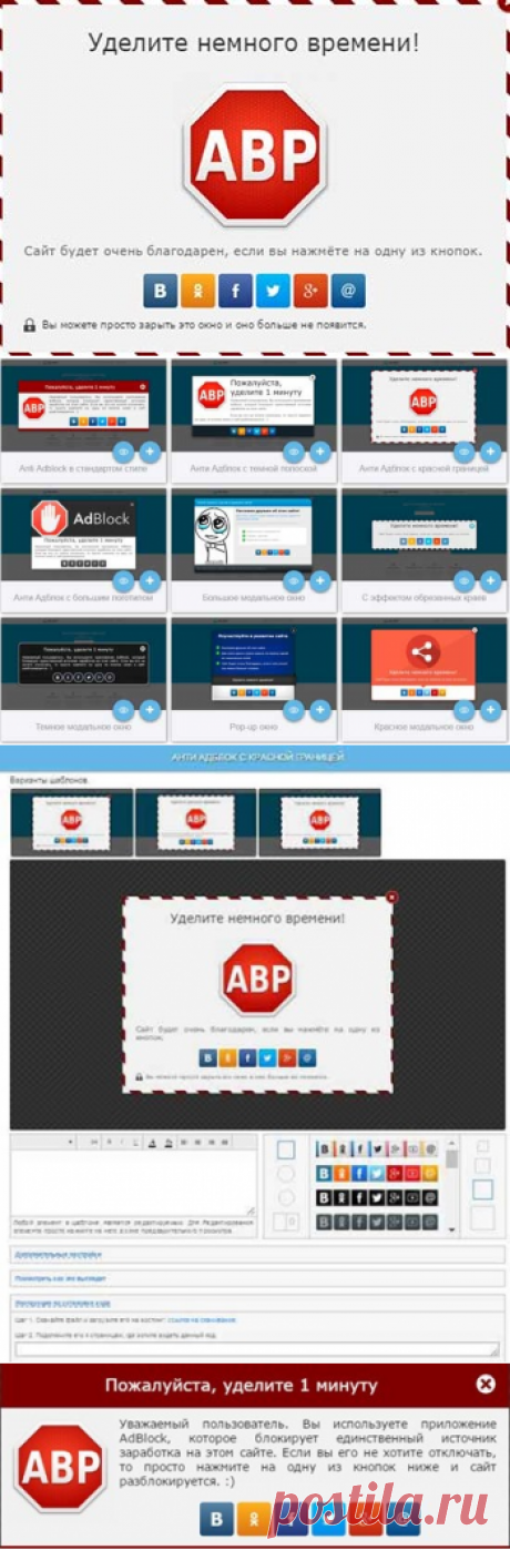 Виджет “Заплати лайком” для пользователей adblock