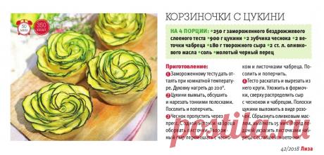 Корзиночки с цукини