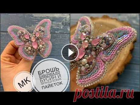 Брошь бабочка из бусин и французских пайеток | брошь своими руками | butterfly brooch DIY Брошь бабочка своими руками. Брошь из бусин, французских пайеток Ещё одна бабочка: Плейлист с брошками: Видео-обзор магазина с французскими пайетками:...