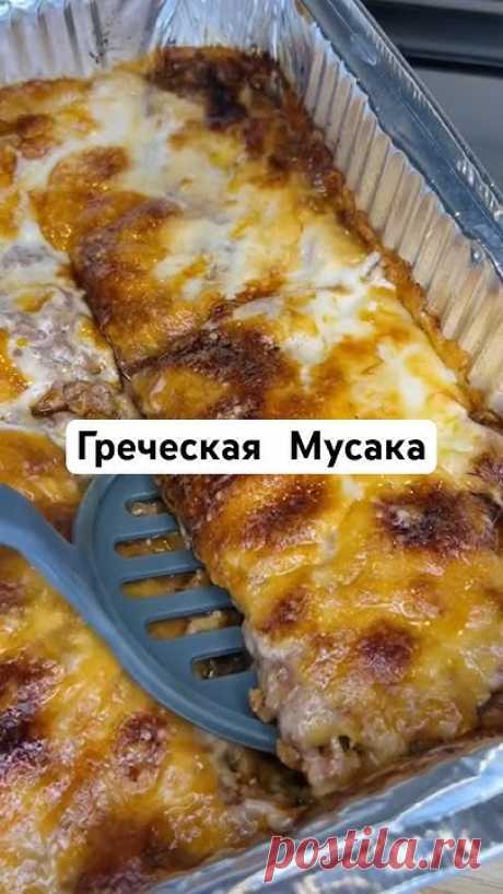 ГРЕЧЕСКАЯ МУСАКА РЕЦЕПТ#мусака#moussaka#recipe