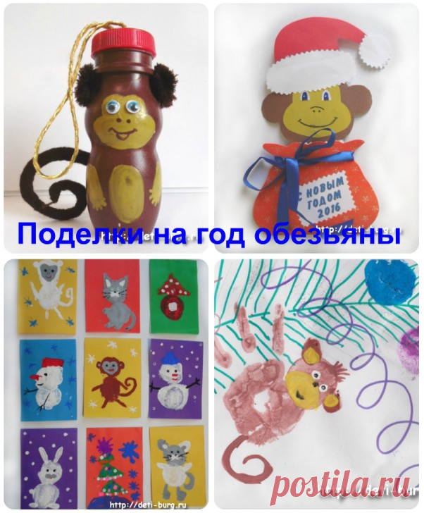Поделки на год обезьяны | Растем и развиваемся вместе с мамой!