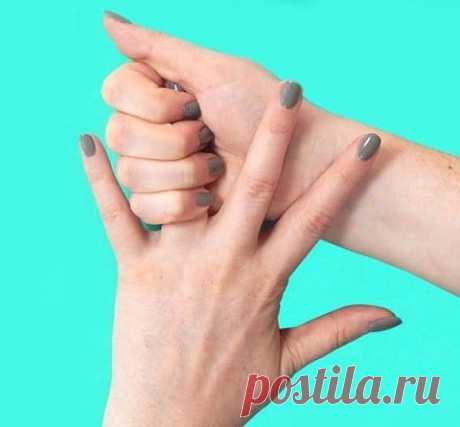 ПОТЯНИТЕ СЕБЯ ЗА БЕЗЫМЯННЫЙ ПАЛЕЦ 20 СЕКУНД
 
Существует целая наука, которая называется рефлексология и изучает биоактивные точки, расположенные на ладони (так же, как на стопе и на ухе) и управляющие всем организмом. 


Большой палец: беспокойство, головные боли, Большой палец, словно якорь, несет ответственность за все решения. Он тесно связан с эмоциями человека, а именно с беспокойством, депрессией, повышенной тревожностью. Точки большого пальца тесно связаны с селезе...