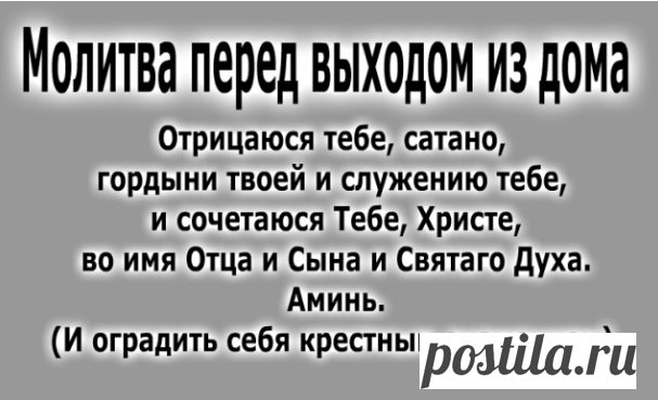 Моя семья - моя обитель. Мой дом, мой замок, мой покой. Убереги, Господь Спаситель, её от нечисти лихой ￼