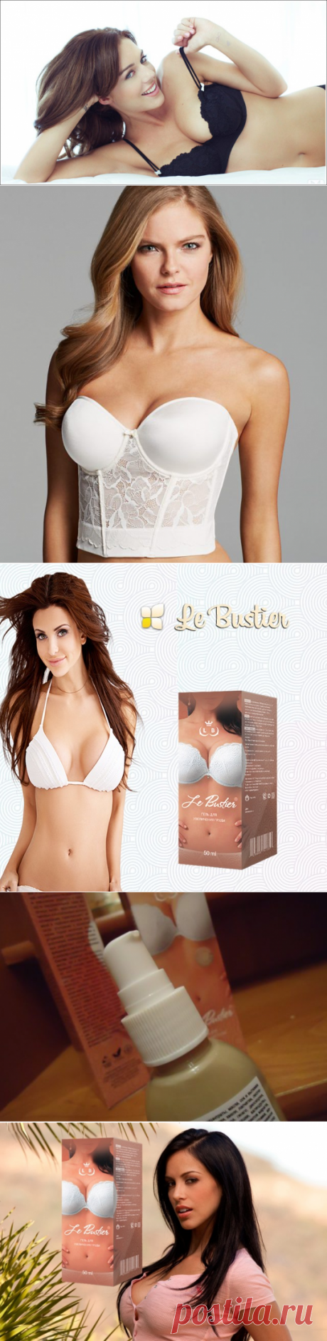 «Le Bustier» — гель для увеличения бюста: реальные отзывы покупателей, цена