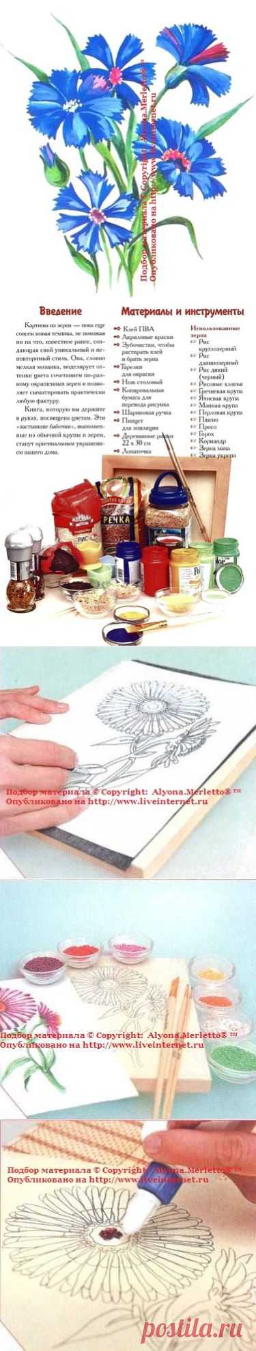 Как создать шедевр из домашней крупы ... технология создания цветов и букетов.