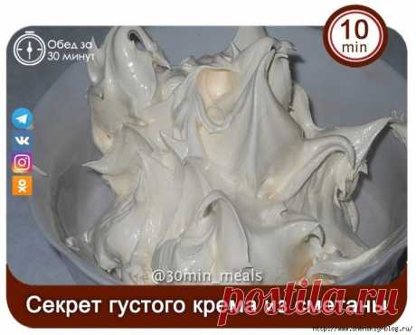 Секрет супер-густого крема из сметаны без загустителей!