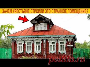 Зачем в русских деревнях строили странные помещения под крышей изб?Секрет раскрыт