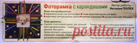 МИНИ-МАСТЕР-КЛАСС В ЖУРНАЛЕ (ДЕКОРИРУЕМ РАМКИ ЦВЕТНЫМИ КАРАНДАШАМИ)
