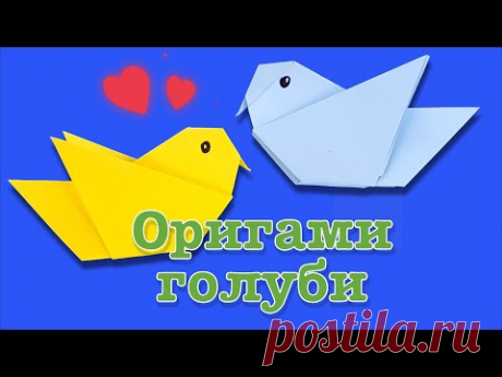 Оригами голуби. Как сделать из бумаги голубей.