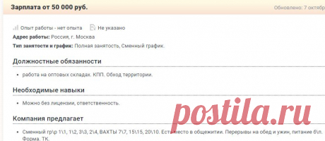 Вакансия Охранник контролер , без лиц (г. Москва), работа в компании «Росс»