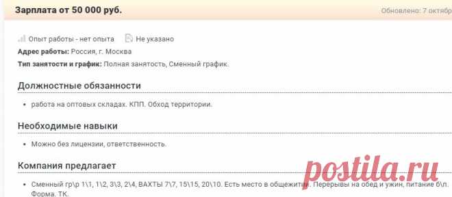 Вакансия Охранник контролер , без лиц (г. Москва), работа в компании «Росс»