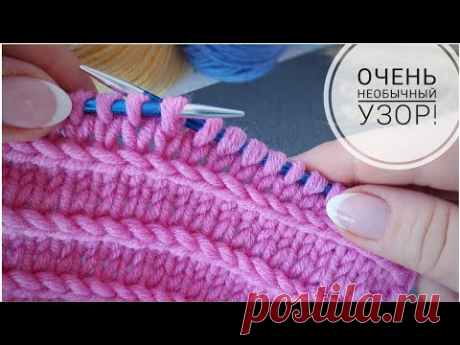💥ОЧЕНЬ НЕОБЫЧНЫЙ И ОРИГИНАЛЬНЫЙ УЗОР СПИЦАМИ.