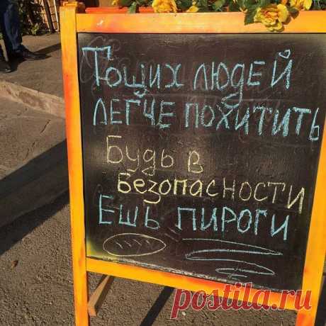 Будьте в безопасности)