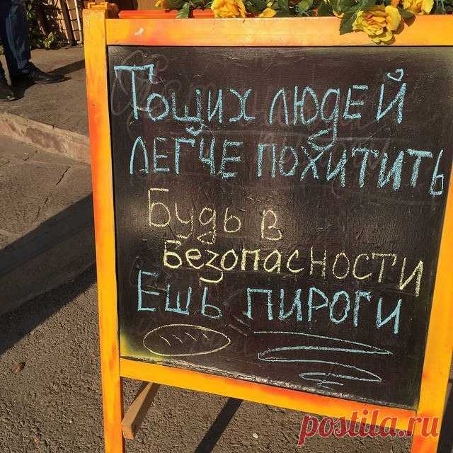Будьте в безопасности)