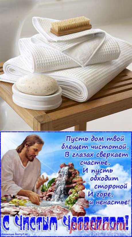 Приметы, ритуалы и обряды Чистого четверга.