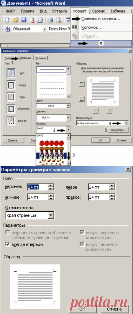 Как сделать красивые рамки в Word?