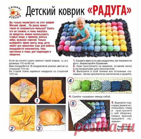 Детский коврик &quot;Радуга&quot;