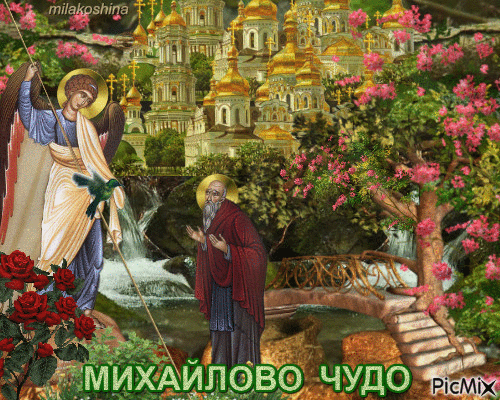 Желаем благ всех и добра,
А в семьях — радости, тепла.
Пусть Бог всегда вас бережет,
Пусть праздник счастье принесет!