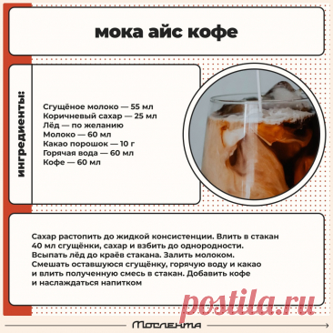 Мока айс кофе