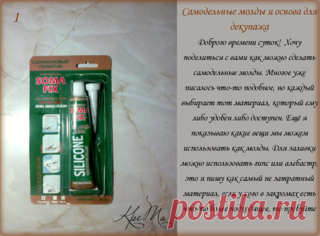 Самодельные молды и основа для декупажа