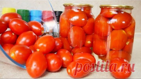 Я их просто закатала. ПОМИДОРЫ на зиму, цыганка готовит. Gipsy cuisine.