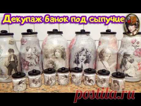 Декупаж банок под сыпучие и специи. Декорирование стеклянной банки