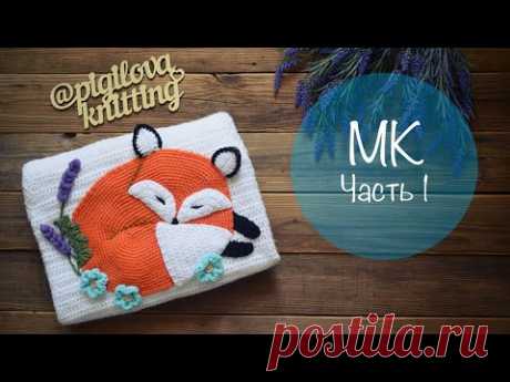 Мастер-класс: Аппликация Лиса и Енот (Часть 1)