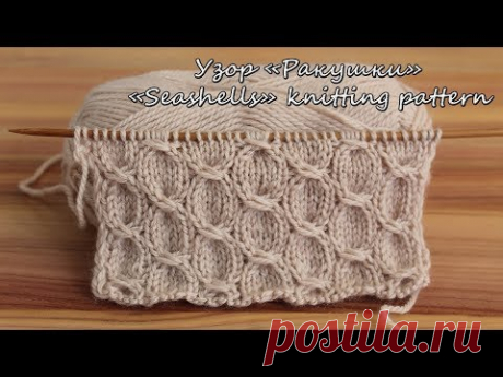 Узор «Ракушки» спицами | «Seashells» knitting pattern