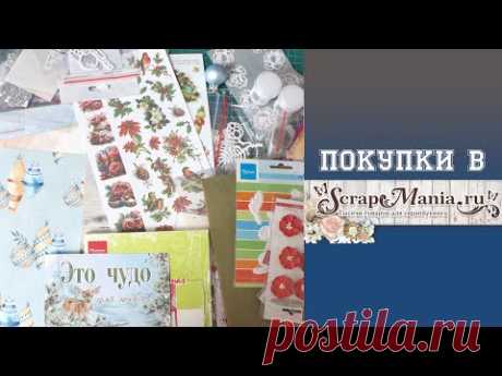 Обзор декабрьских покупок в &quot;ScrapMania&quot;