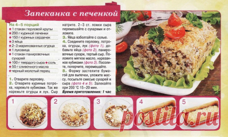 Запеканка с куриной печенкой, сердечками и перловой крупой
