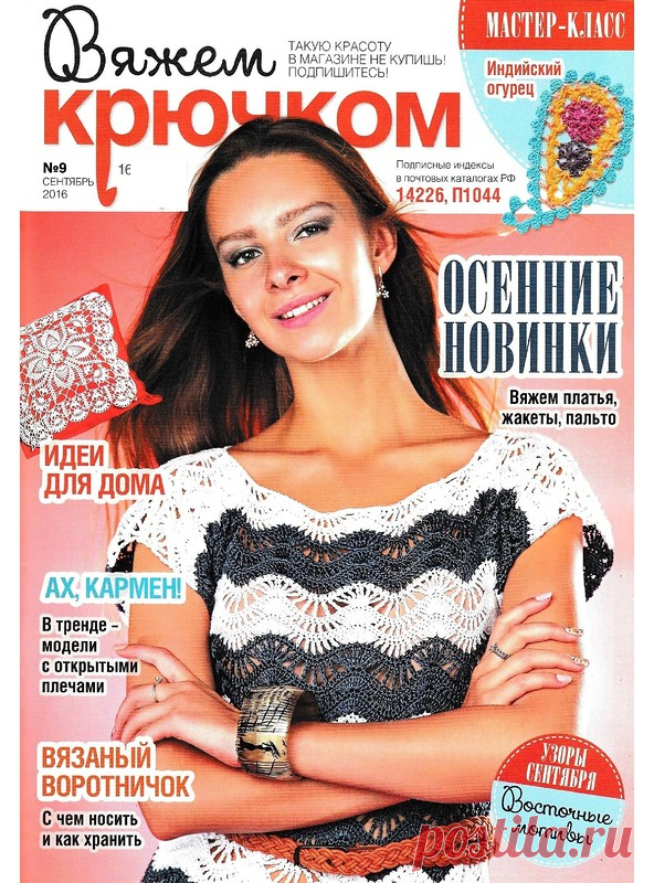 ВЯЖЕМ КРЮЧКОМ